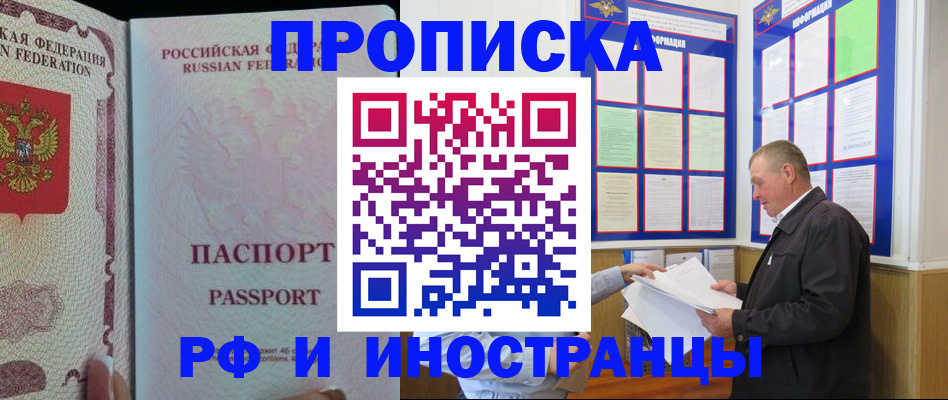 временная регистрация для школы в Бугуруслане