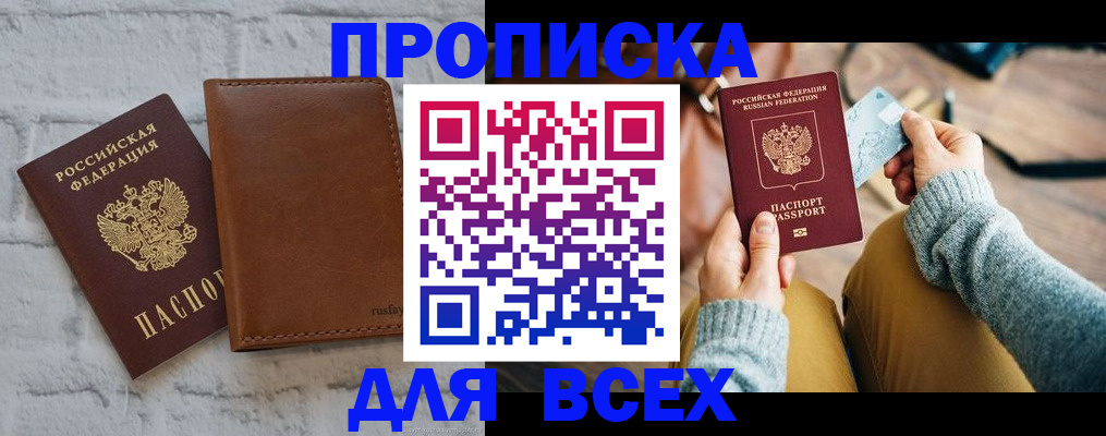 временная прописка в Бугуруслане